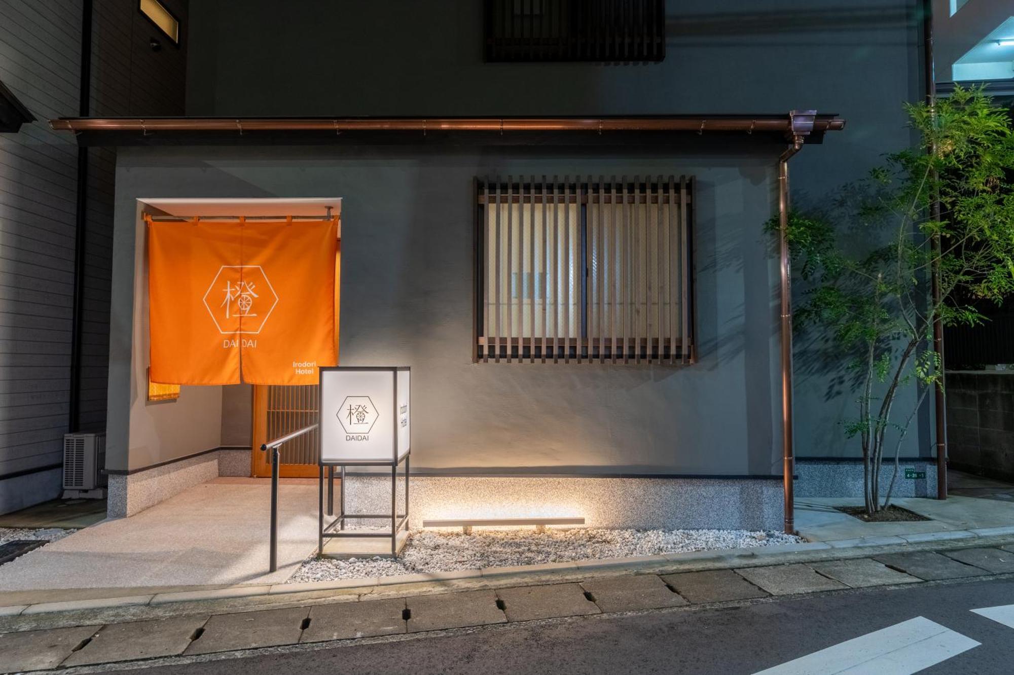 公寓 Irodori Daidai *